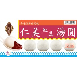 Bánh Trôi Nước Đậu Đỏ/ 仁美  紅豆  湯圓